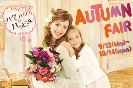 浅草ROX 2013AUTUMN FAIR