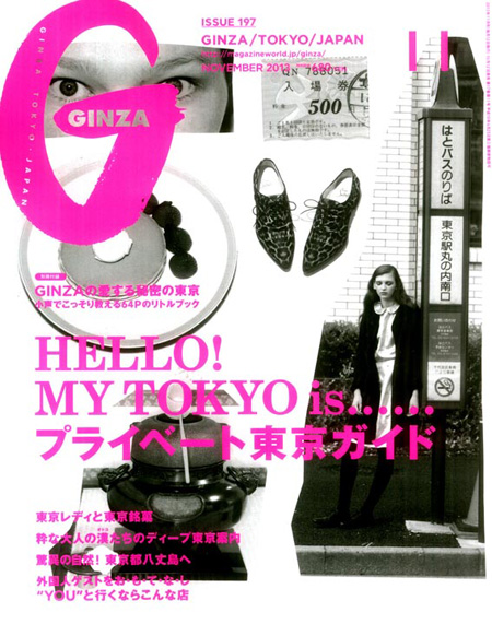 GINZA11月号