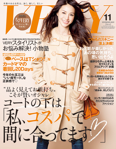 VERY 11月号