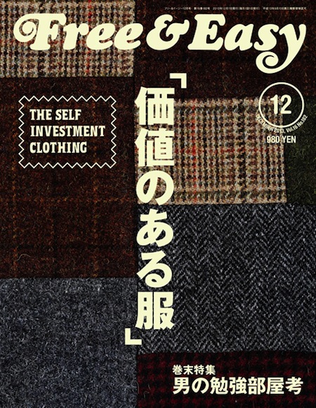 Free&Easy 12月号