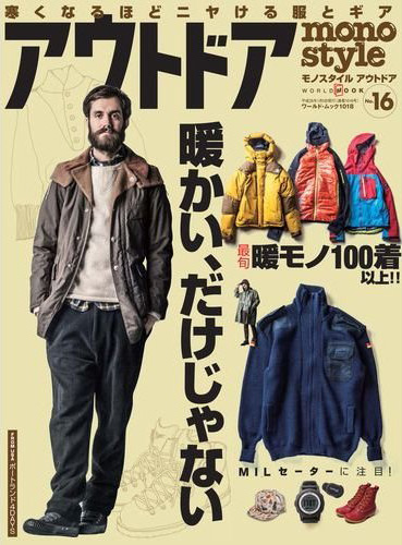 モノ・スタイルアウトドアNo.16