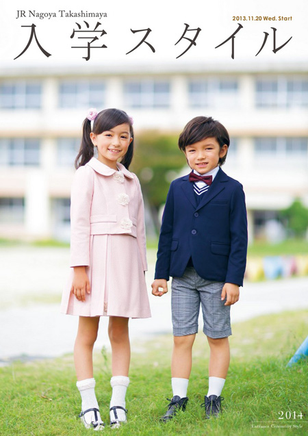 ジェイアール名古屋タカシマヤ　入学式スタイル