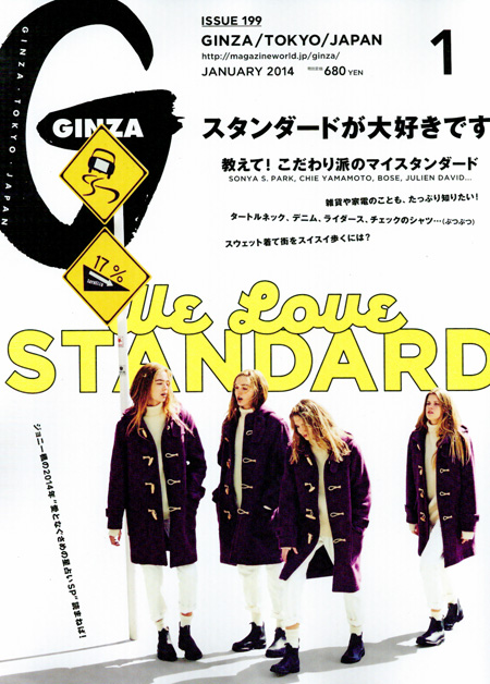 GINZA1月号