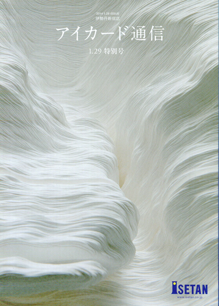 伊勢丹アイカード通信 1.29特別号