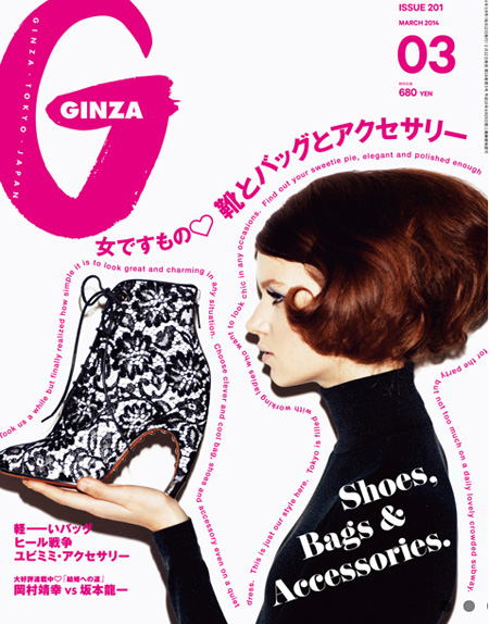 GINZA 3月号