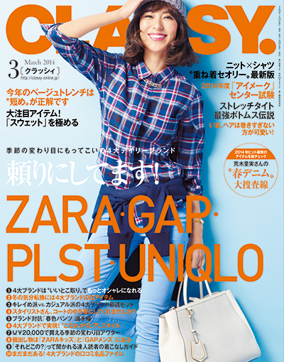 CLASSY. 3月号