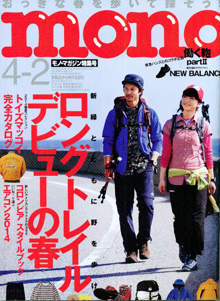 monoマガジン 4月2日号