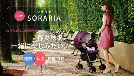 アップリカ　ソラリア2014年モデル