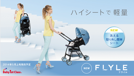 アップリカ　フライル