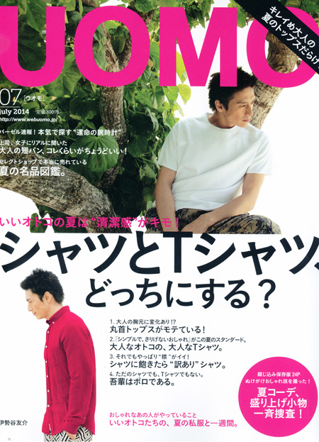 UOMO 7月号