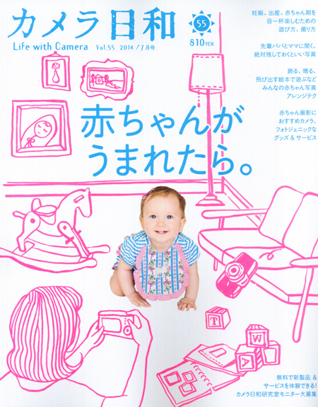 カメラ日和 Vol.55