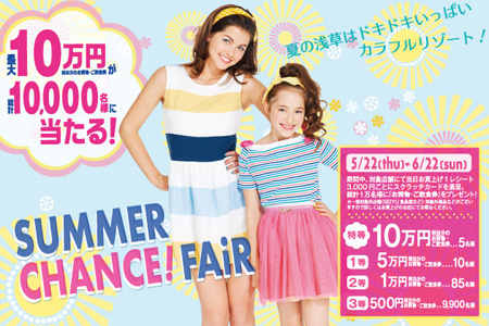 浅草ROX 2014SUMMER FAIR