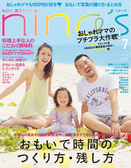 nina’s 7月号
