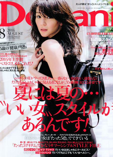 Domani8月号