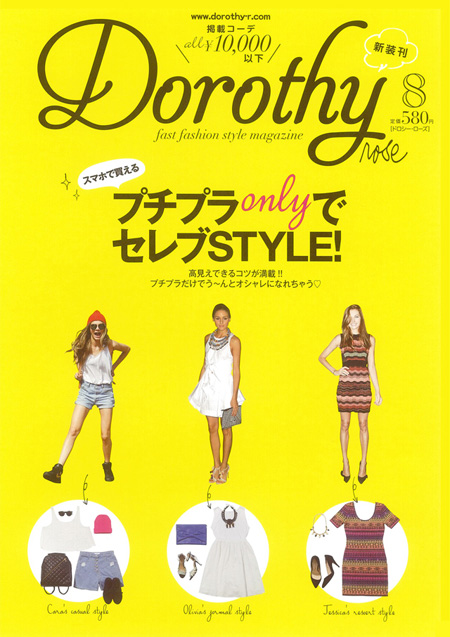 Dorothy Rose 8月号