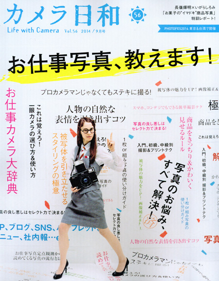 カメラ日和 Vol.56
