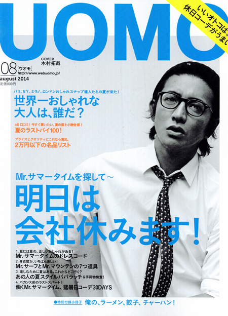 UOMO 8月号