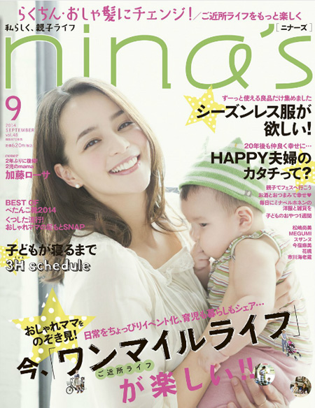 nina’s 9月号
