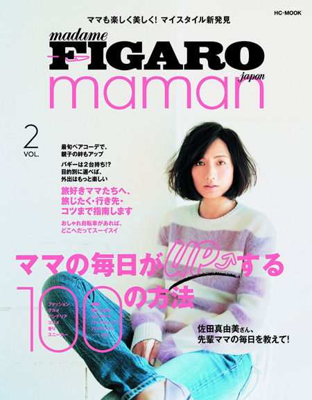 madame FIGARO japon maman Vol.2