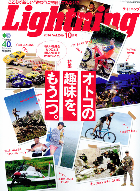 Lightning 10月号