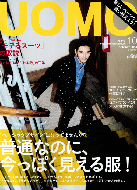 UOMO10月号