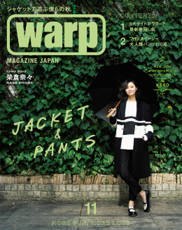 WARP MAGAZINE JAPAN11月号