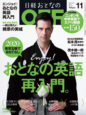 日経おとなのOFF11月号