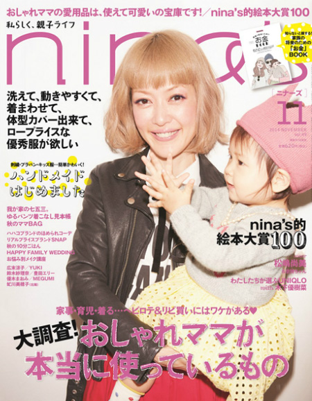 nina’s 11月号