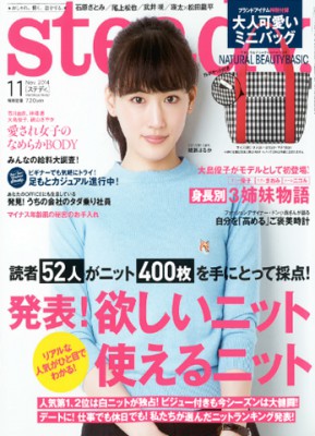 steady.11月号