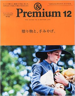 &Premium12月号