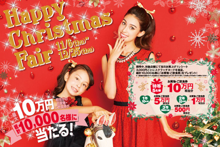 浅草ROX Happy Christmas Fair