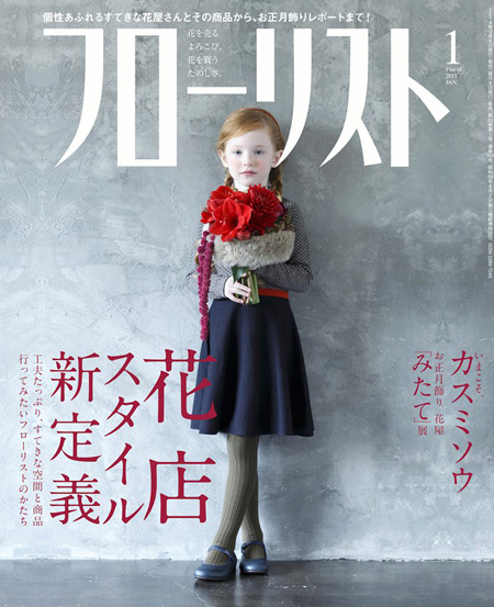 フローリスト 1月号