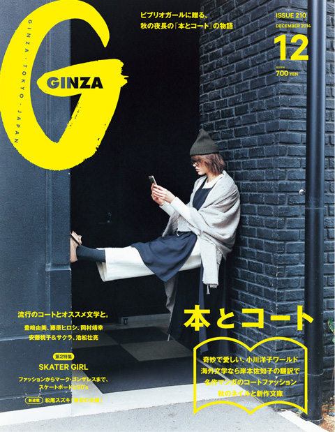 GINZA 12月号