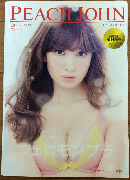 PEACH JOHN 2014冬号