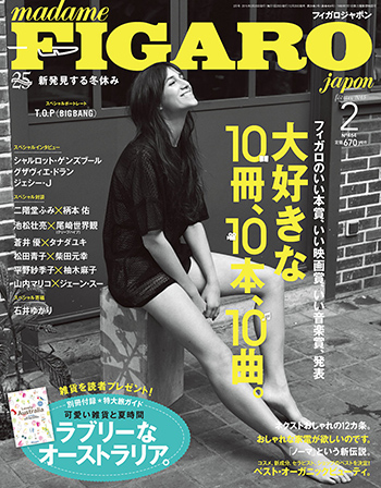 FIGARO japon 2月号