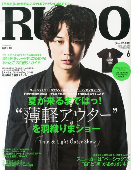 RUDO 6月号