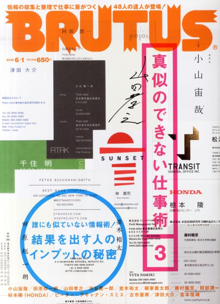 BRUTUS No.802