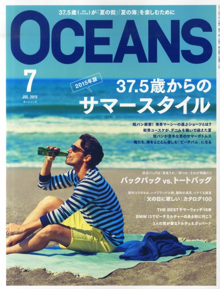 OCEANS 7月号