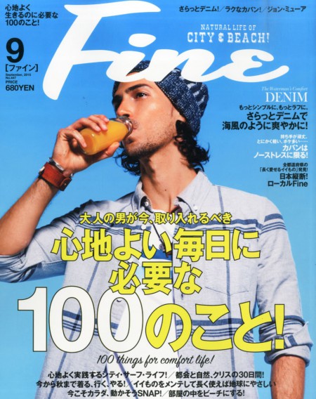 Fine9月号
