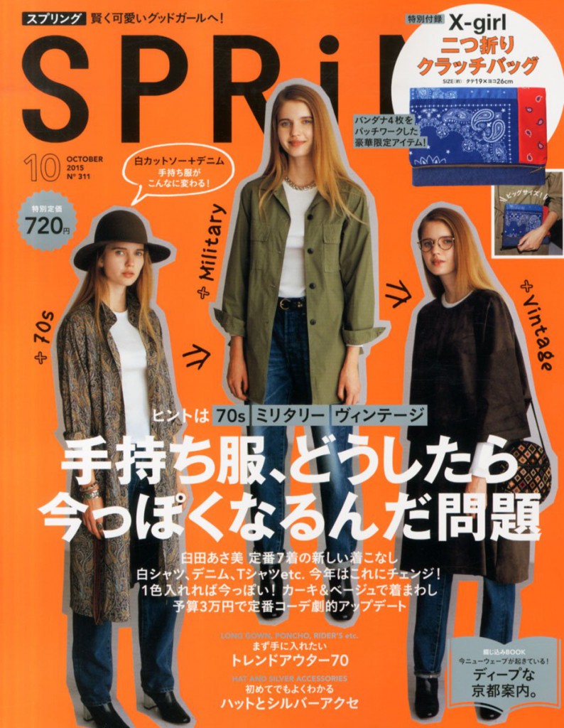 spring10月号