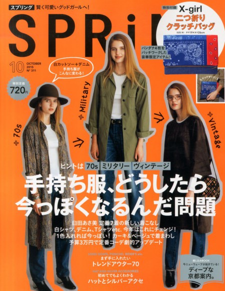 SPRiNG 10月号