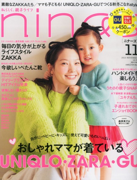 nina’s 11月号
