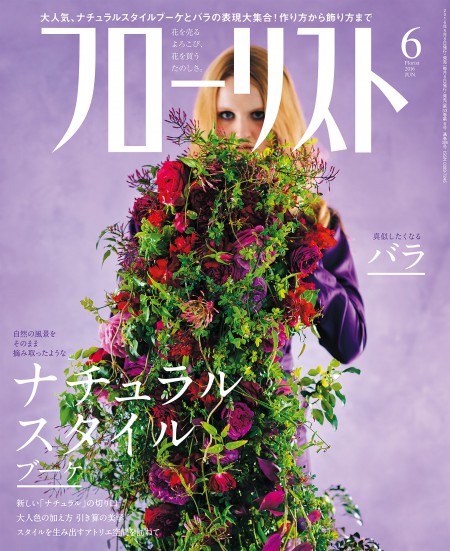 フローリスト 6月号