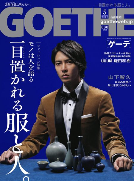 GOETHE 5月号