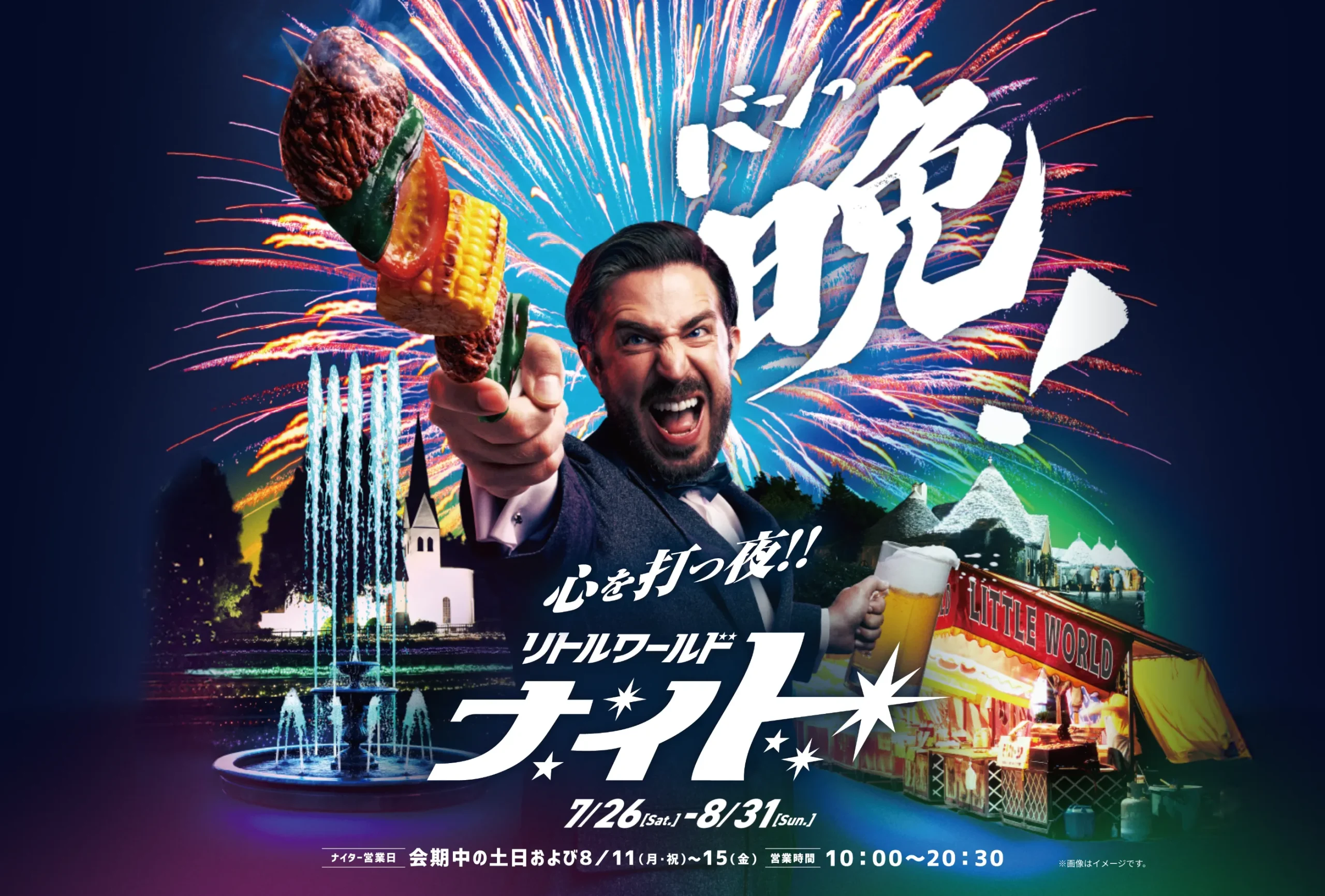 野外民族博物館　リトルワールド