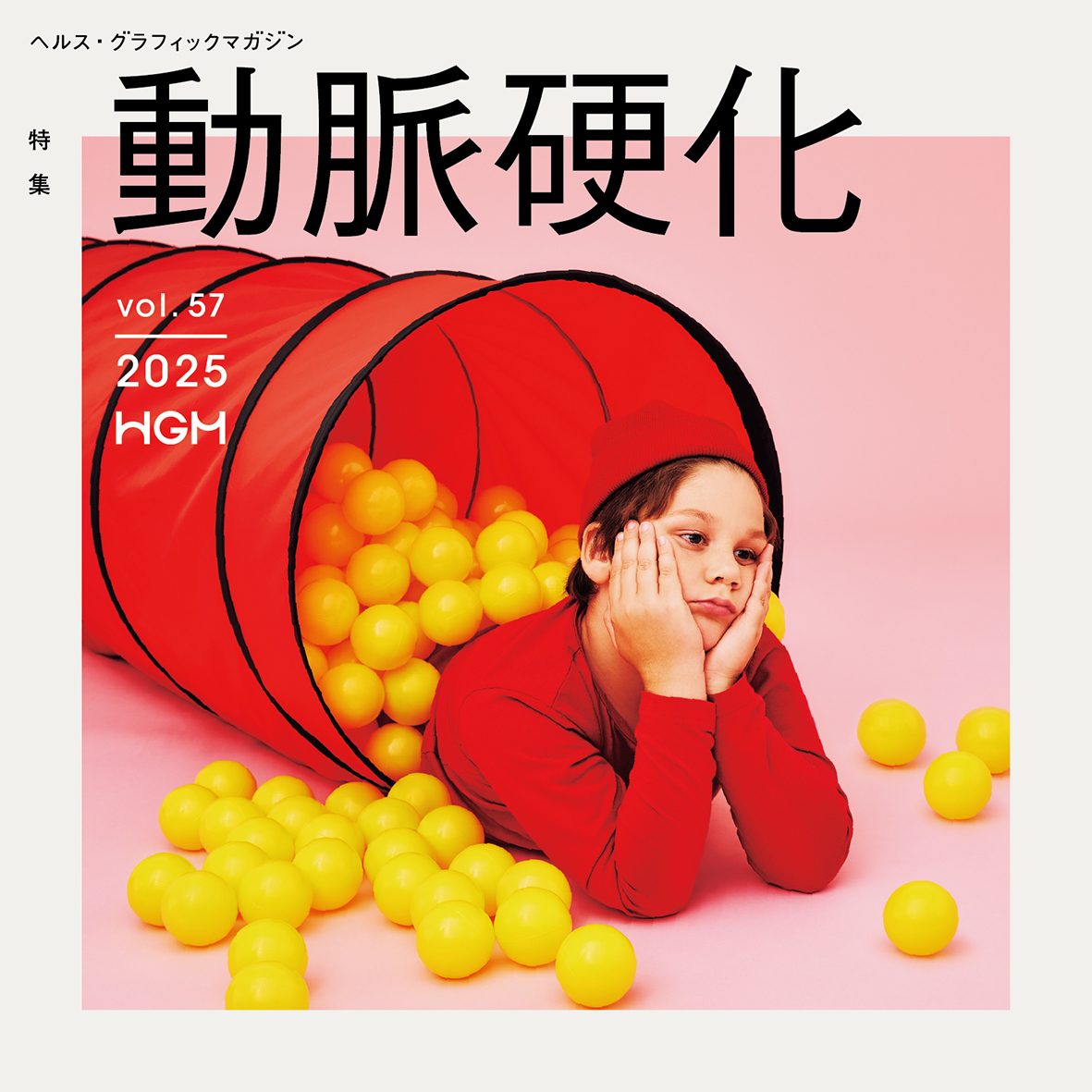 ヘルス・グラフィックマガジン