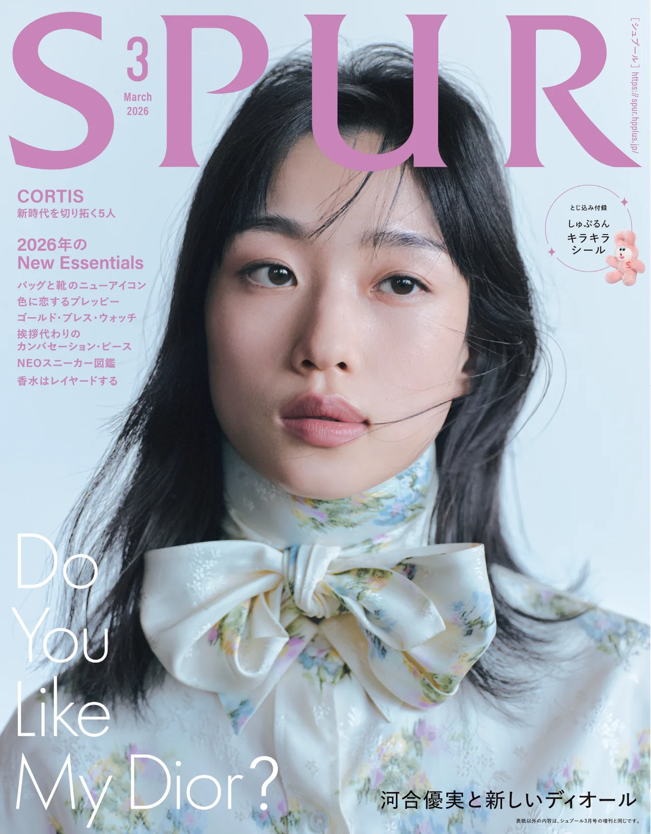 SPUR 3月号