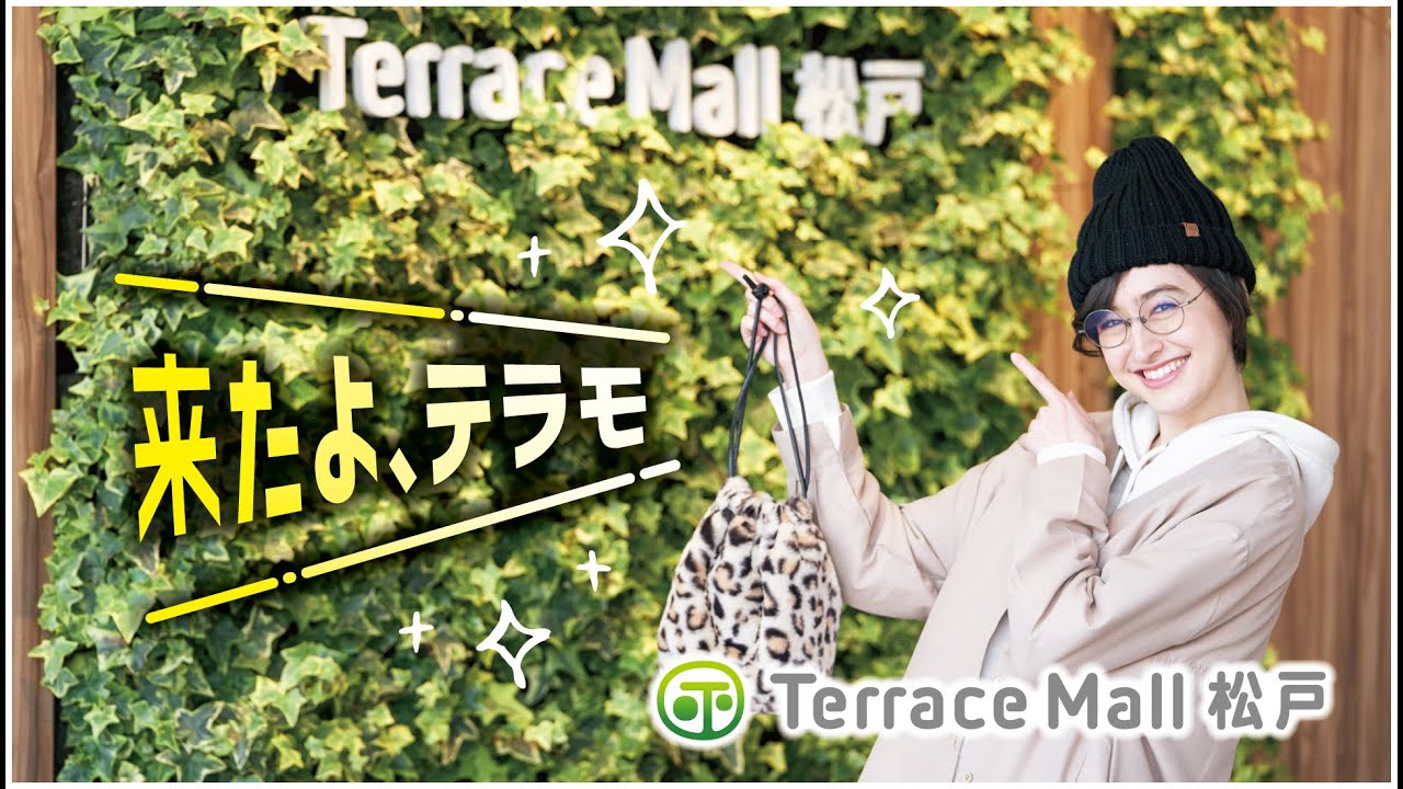 テラスモール松戸