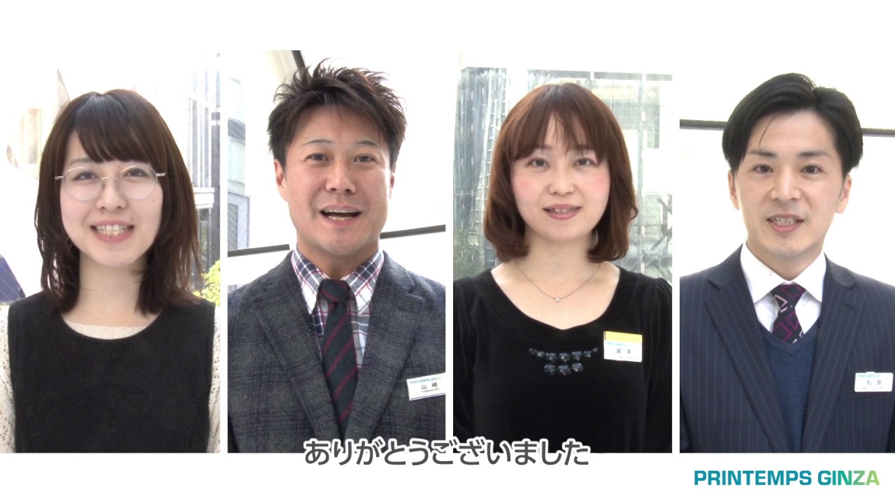 プランタン銀座