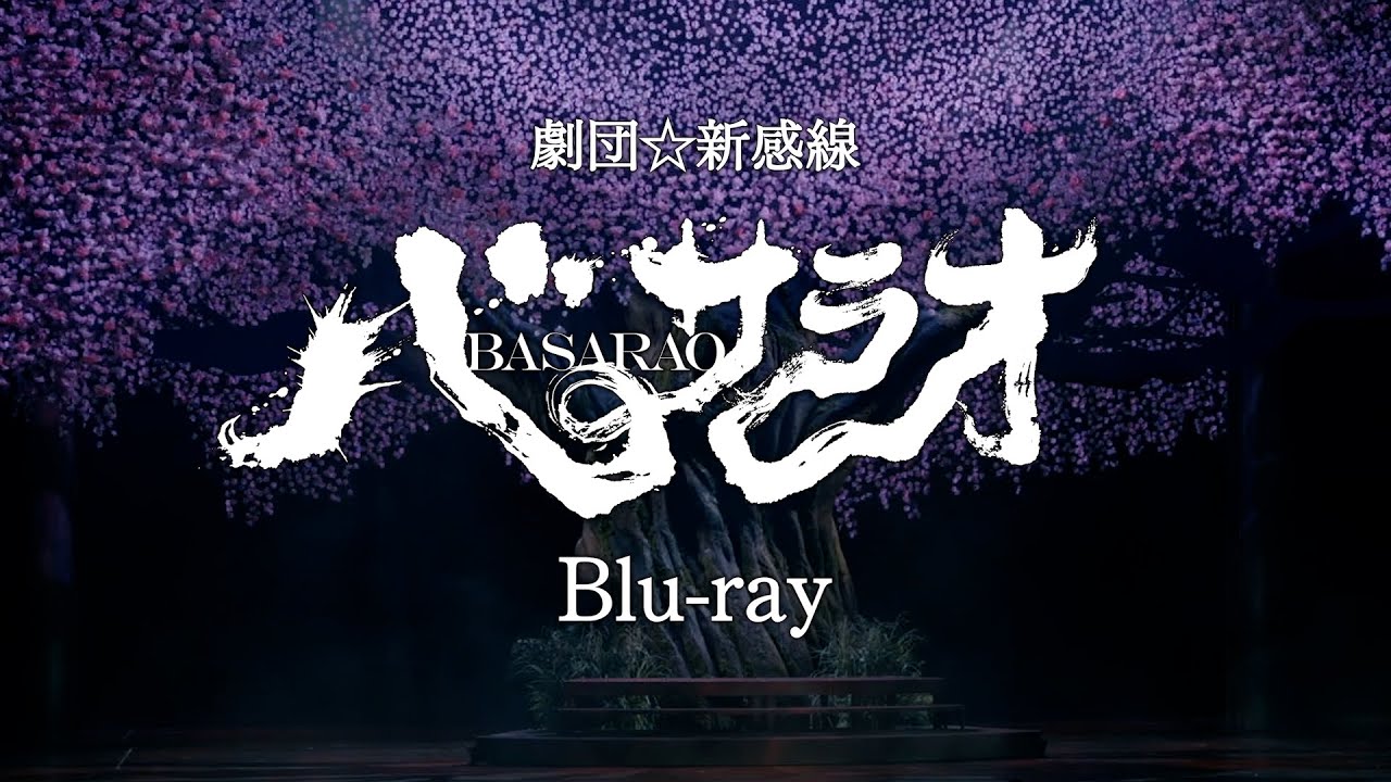 劇団☆新感線『バサラオ』Blu-ray